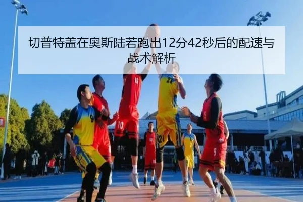 qie-pu-te-gai-zai-ao-si-lu-ruo-pao-chu-fen-miao-hou-de-pei-su-yu-zhan-shu-jie-xi-3-702.jpg
